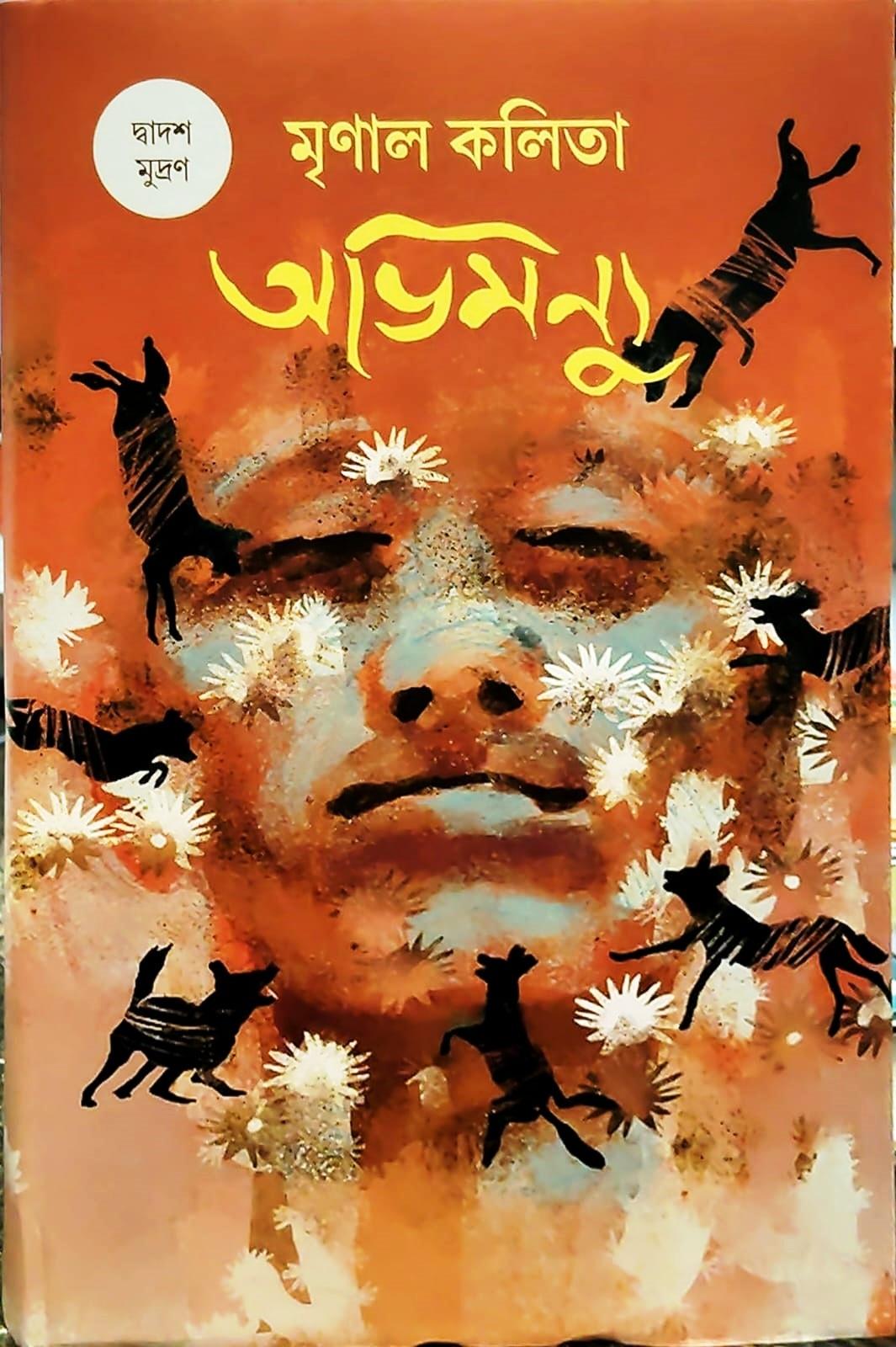 অভিমন্যু