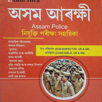 অসম আৰক্ষী