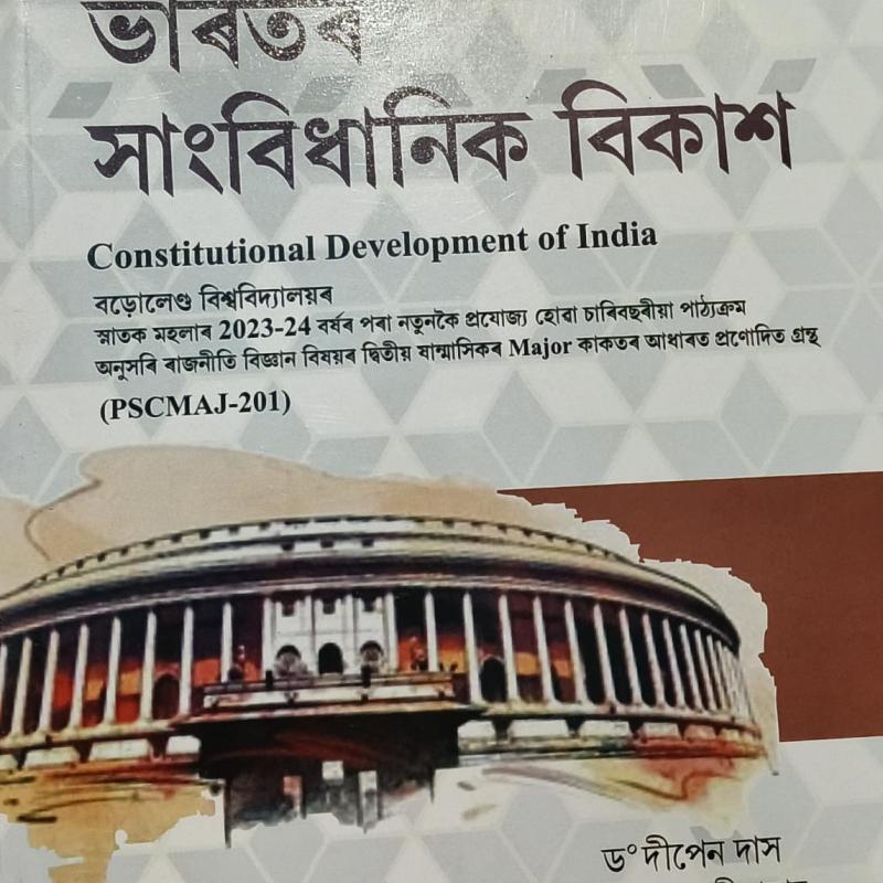 ভাৰতৰ সাংবিধানিক বিকাশ( Constitutional Development Of India)