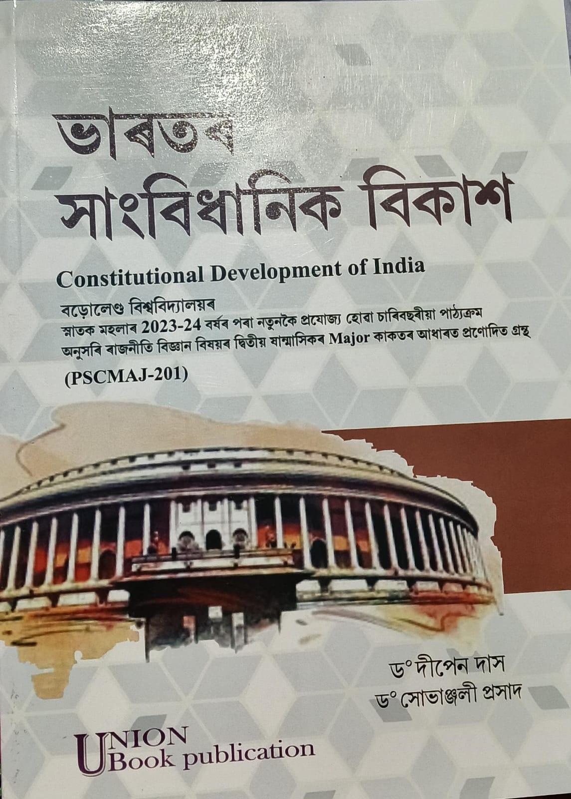 ভাৰতৰ সাংবিধানিক বিকাশ( Constitutional Development Of India)