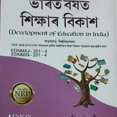 ভাৰতবৰ্ষত শিক্ষাৰ বিকাশ (Development Of Education In India)