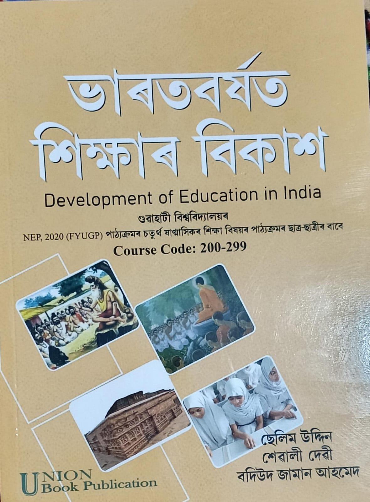 ভাৰতবৰ্ষত শিক্ষাৰ বিকাশ (Development Of Education In India)