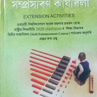 সম্প্ৰসাৰণ কাৰ্যাৱলী ( Extension Activities)