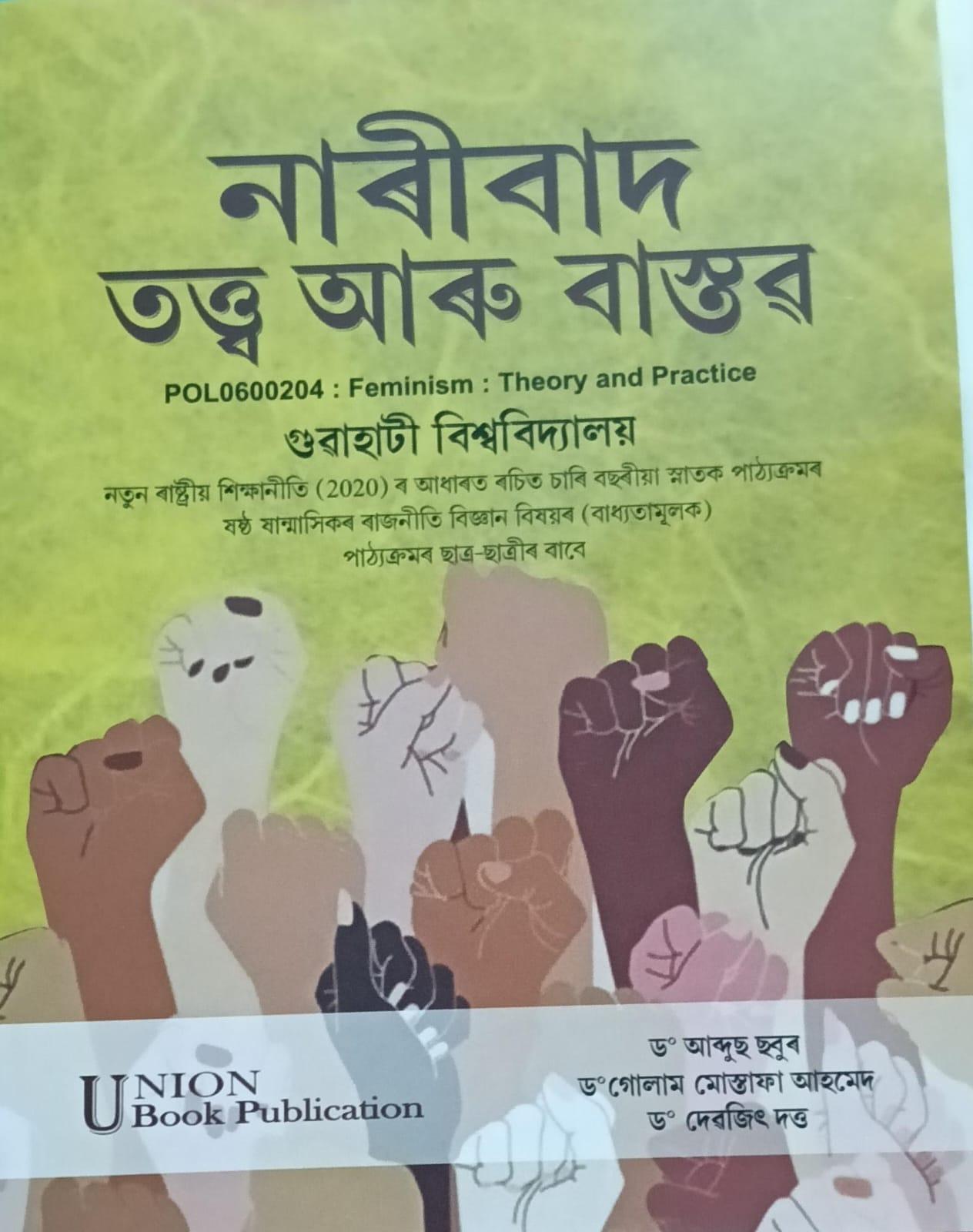 নাৰীবাদ তত্ত্ব আৰু বাস্তৱ (Feminism: Theory and Practice)