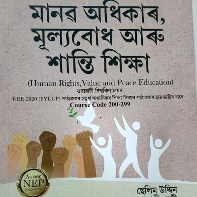 মানৱ অধিকাৰ, মূল্যবোধ আৰু শান্তি শিক্ষা (Human Rights, Value and Peace Education)