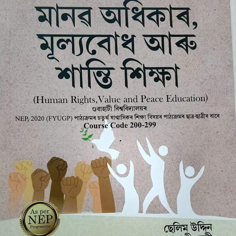 মানৱ অধিকাৰ, মূল্যবোধ আৰু শান্তি শিক্ষা (Human Rights, Value and Peace Education)