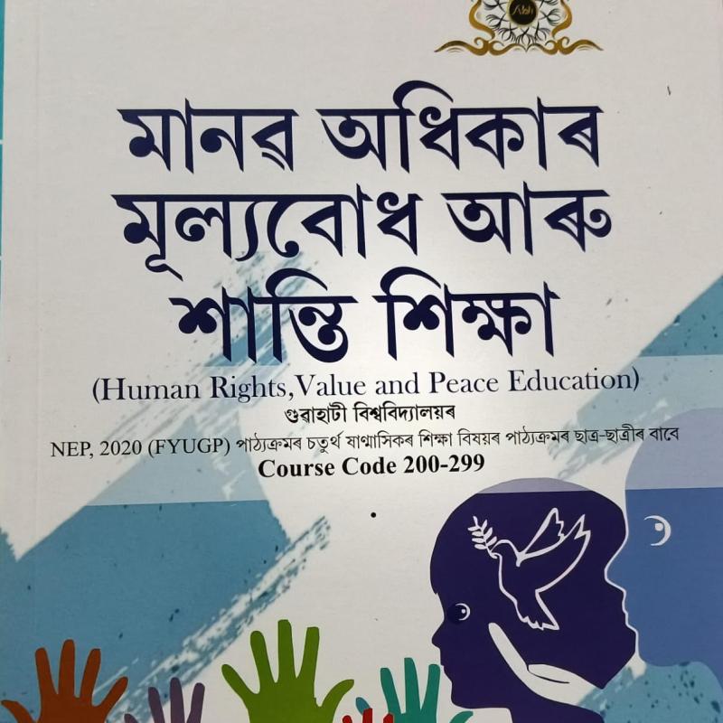 মানৱ অধিকাৰ মূল্যবোধ আৰু শান্তি শিক্ষা(Human Rights,Value and Peace Education)