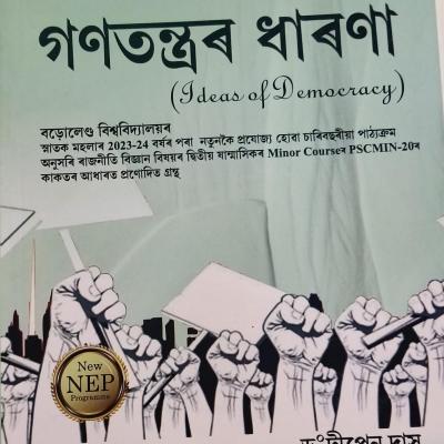 গণতন্ত্ৰৰ ধাৰণা( Ideas Of Democracy )