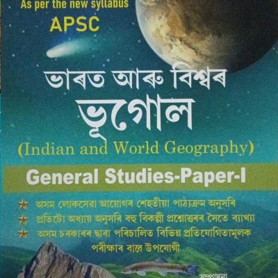 ভাৰত আৰু বিশ্বৰ ভূগোল( Indian and World Geography)