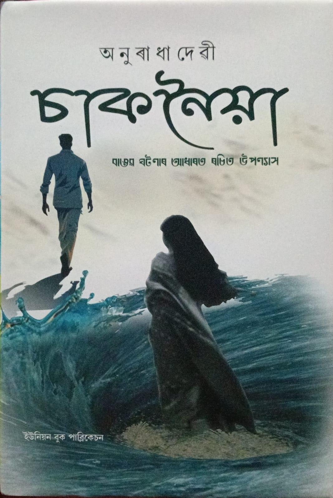 চাকনৈয়া(Saknoiya)