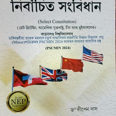 নিৰ্বাচিত সংবিধান( Select Constitution)