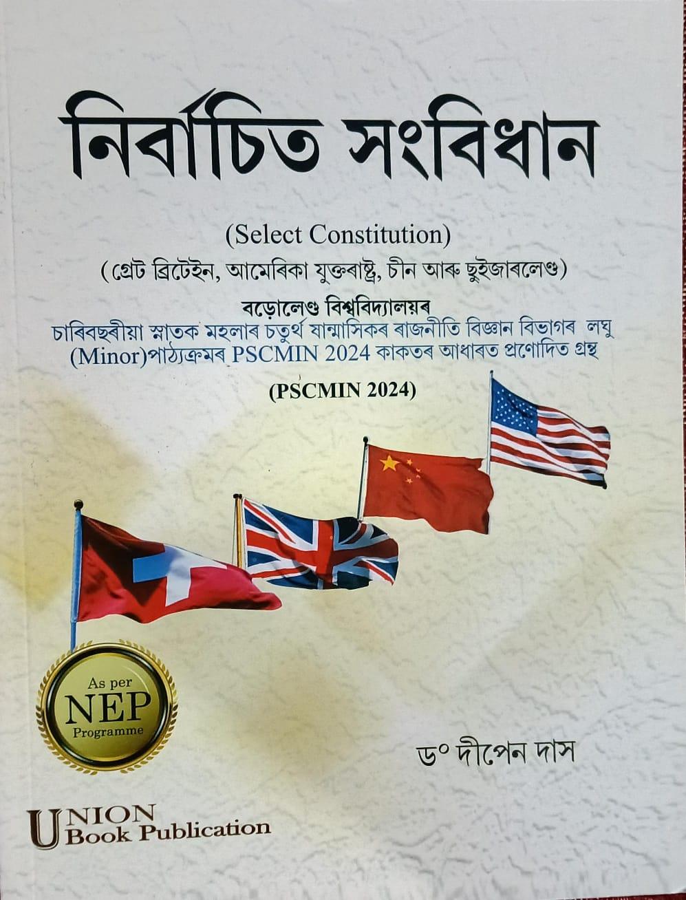 নিৰ্বাচিত সংবিধান( Select Constitution)