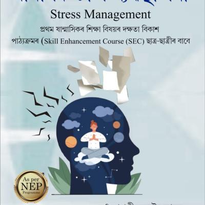 মানসিক চাপ ব্যৱস্থাপনা Stress Management