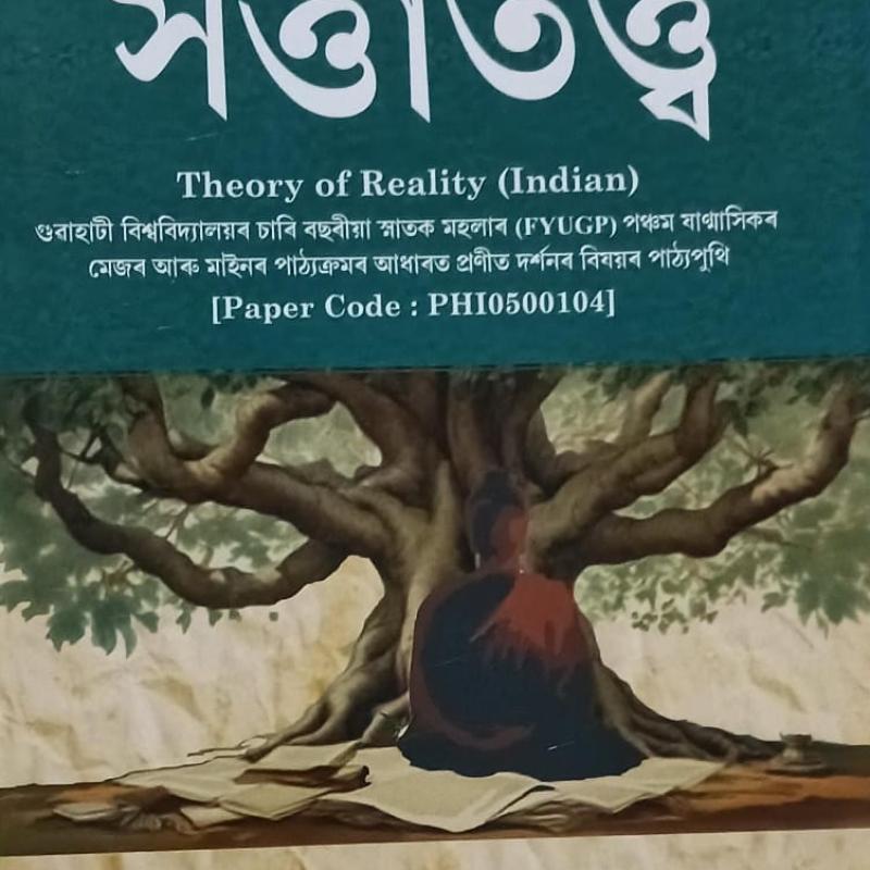 ভাৰতীয় সত্তাতত্ত্ব (Theory Of Reality (Indian))