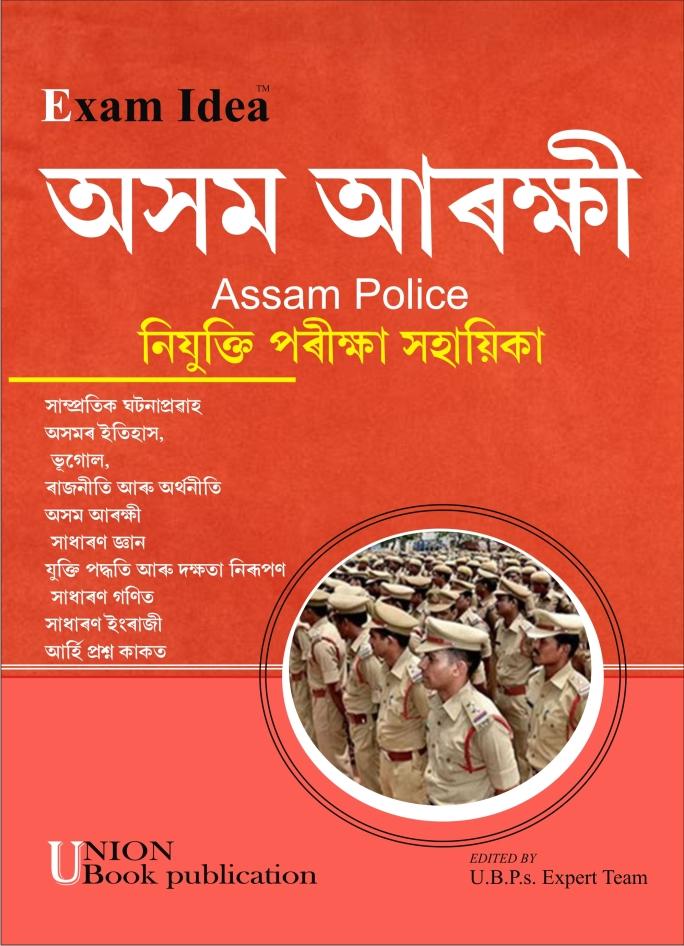 Assam Police - অসম আৰক্ষী